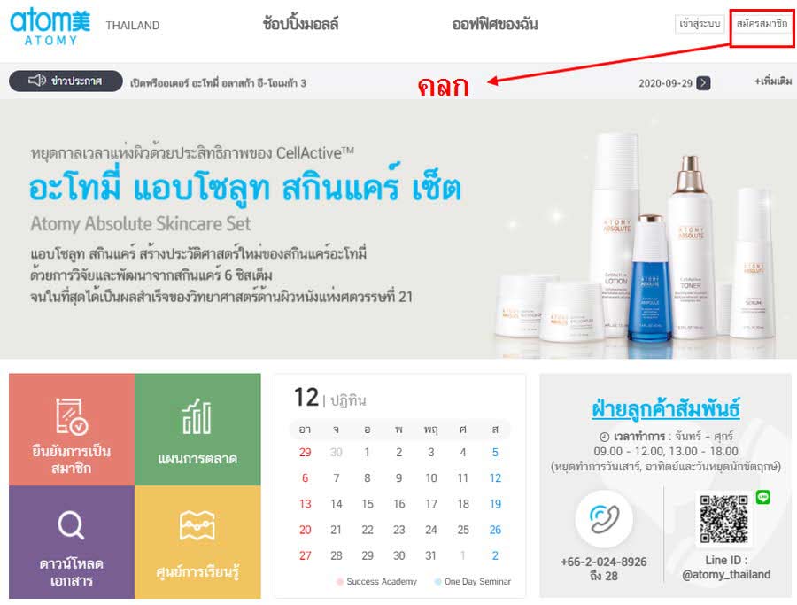 [shop-join] Thailand Memer Registration_Step 1