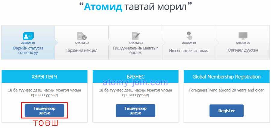 [shop-join] MongoliaMemer Registration_Step 3