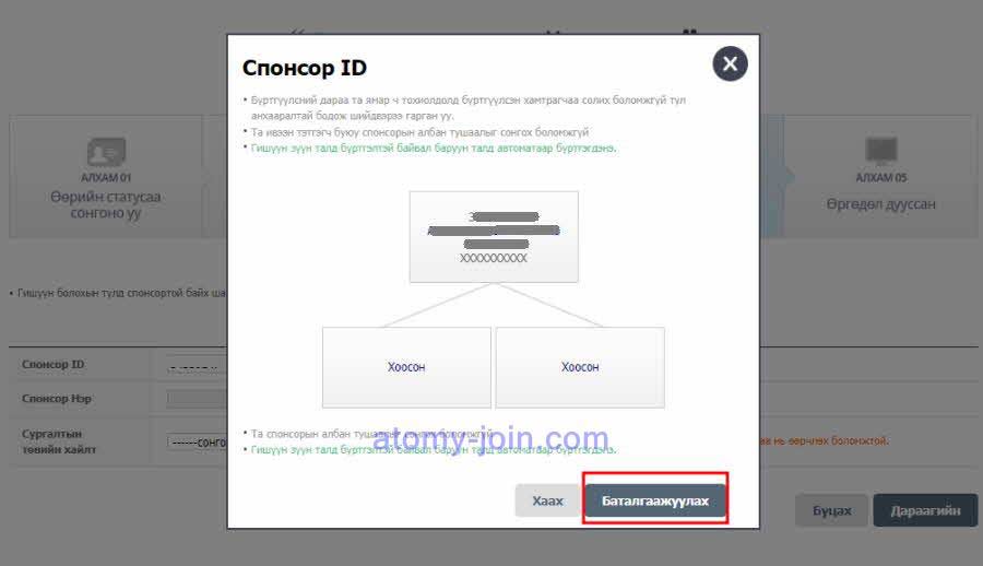 [shop-join] MongoliaMemer Registration_Step 7