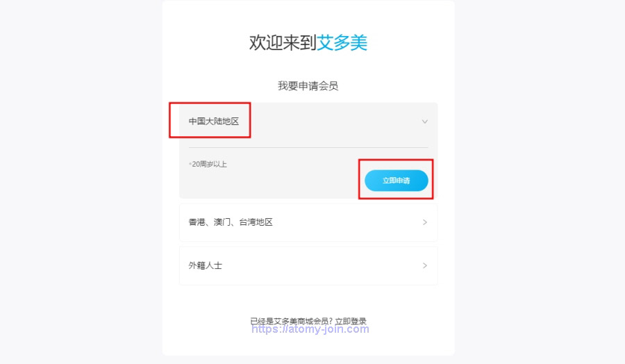 [shop-join] China Memer Registration_Step 2