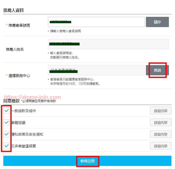 [shop-join] Mobile - Hongkong Memer Registration_Step 8