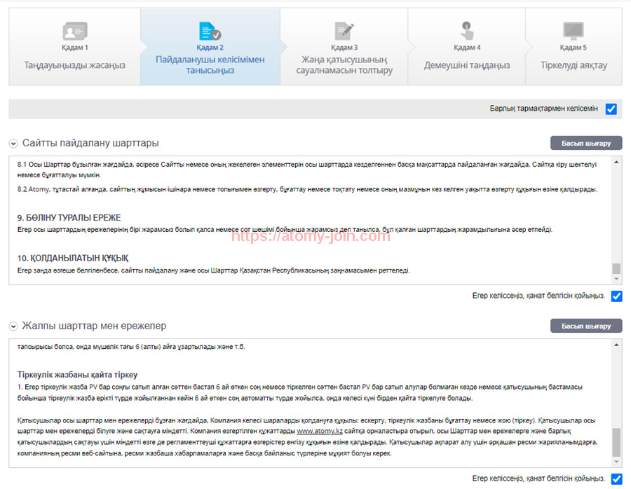 [shop-join] Kazakhstan Memer Registration_Step 4
