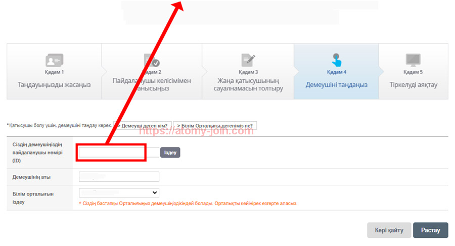 [shop-join] Kazakhstan Memer Registration_Step 9