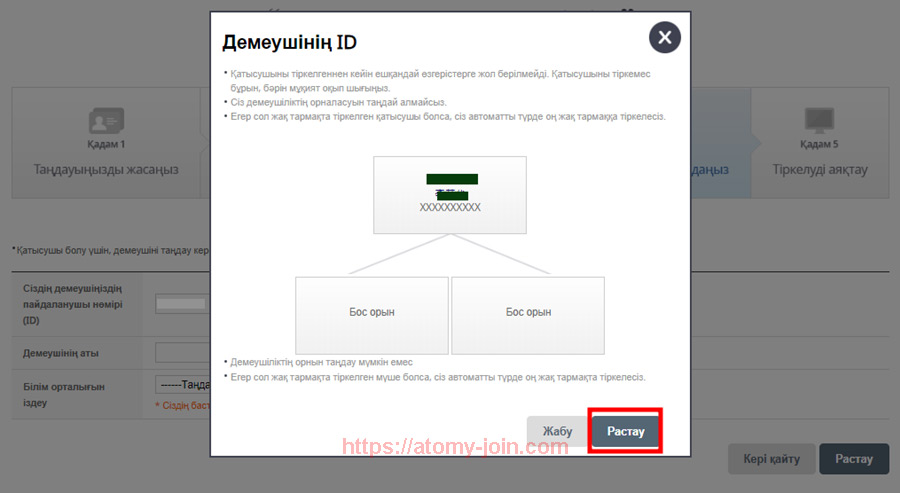 [shop-join] Kazakhstan Memer Registration_Step 10