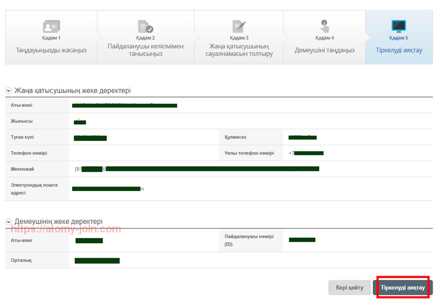 [shop-join] Kazakhstan Memer Registration_Step 12
