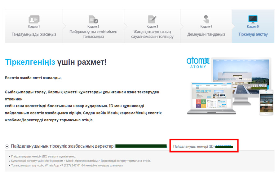 [shop-join] Kazakhstan Memer Registration_Step 13