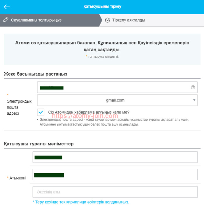 [shop-join] Mobile - Kazakhstan Memer Registration_Step 4