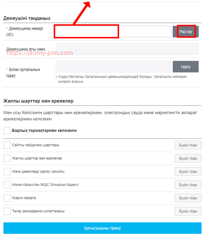 [shop-join] Mobile - Kazakhstan Memer Registration_Step 6