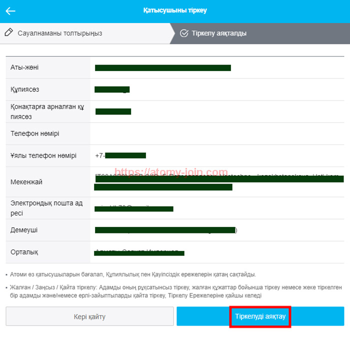 [shop-join] Mobile - Kazakhstan Memer Registration_Step 9