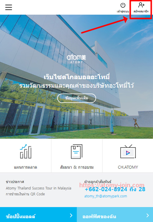 [shop-join] Mobile - Thailand Memer Registration_Step 1