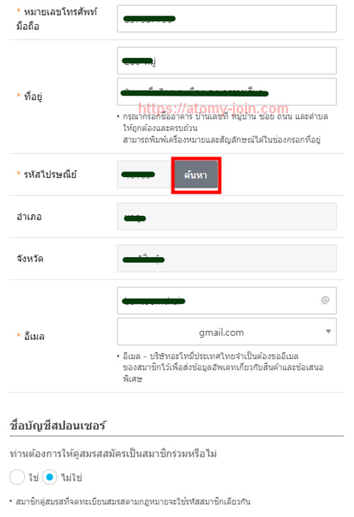 [shop-join] Mobile - Thailand Memer Registration_Step 5