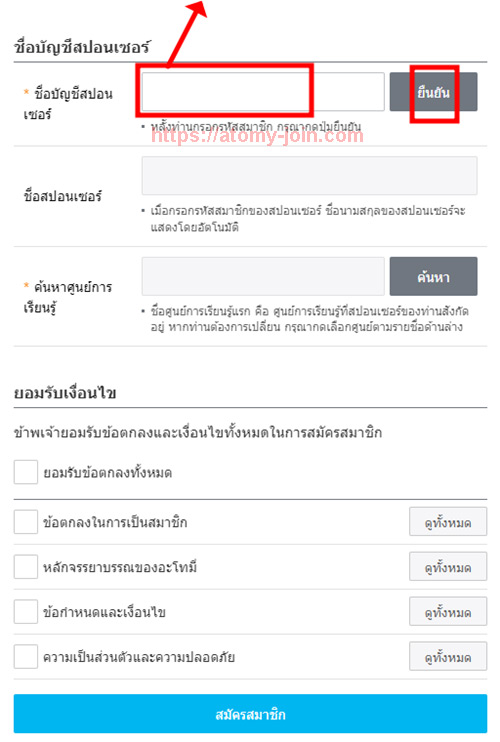 [shop-join] Mobile - Thailand Memer Registration_Step 6