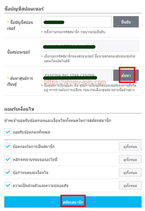 [shop-join] Mobile - Thailand Memer Registration_Step 8