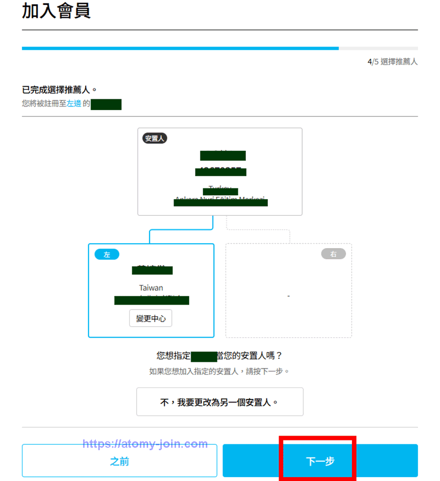 [shop-join] Taiwan Memer Registration_Step 11