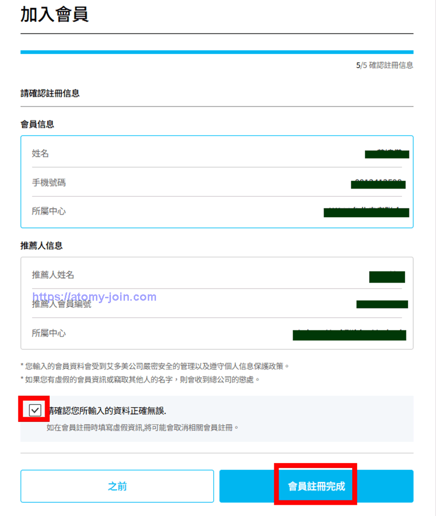 [shop-join] Taiwan Memer Registration_Step 12