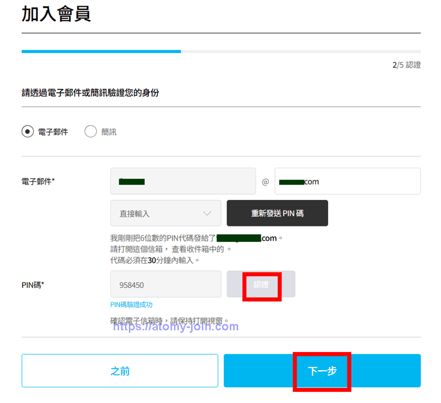 [shop-join] Taiwan Memer Registration_Step 5