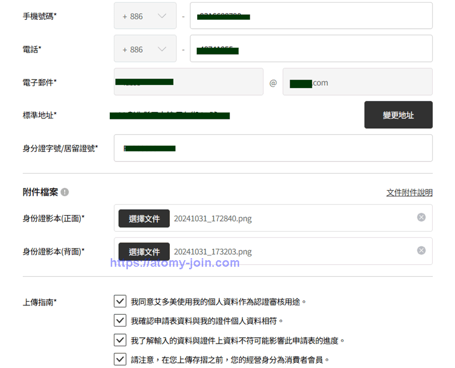 shop-join] Taiwan Memer Registration_Step 6-2