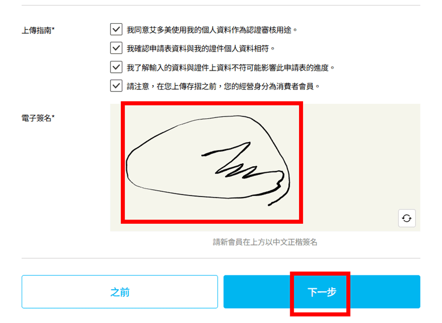 shop-join] Taiwan Memer Registration_Step 6-3