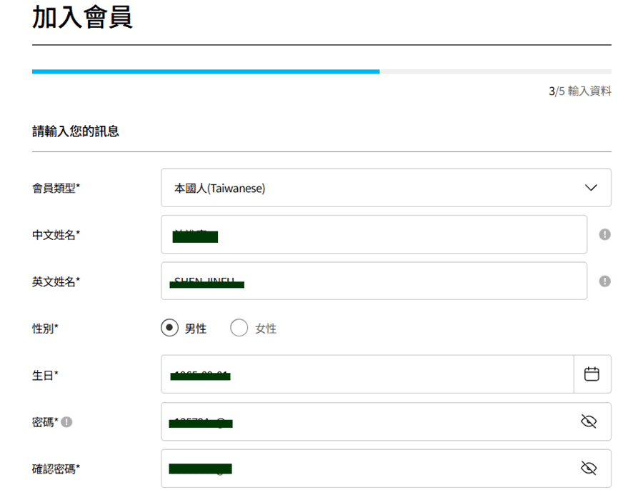 shop-join] Taiwan Memer Registration_Step 6