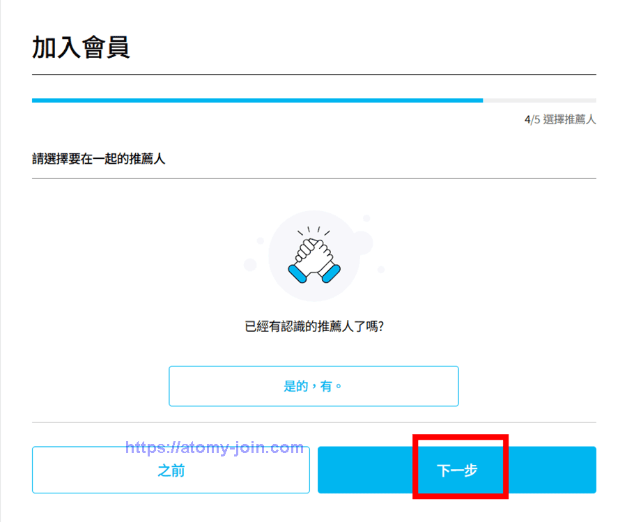 shop-join] Taiwan Memer Registration_Step 7