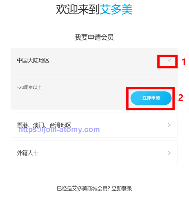[atomy-join.shop]-Mobile-china-Memer-Registration_Step-2