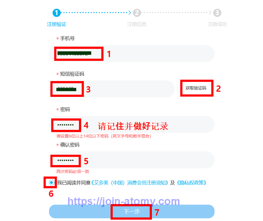 [atomy-join.shop]china-Memer-Registration_Step-3