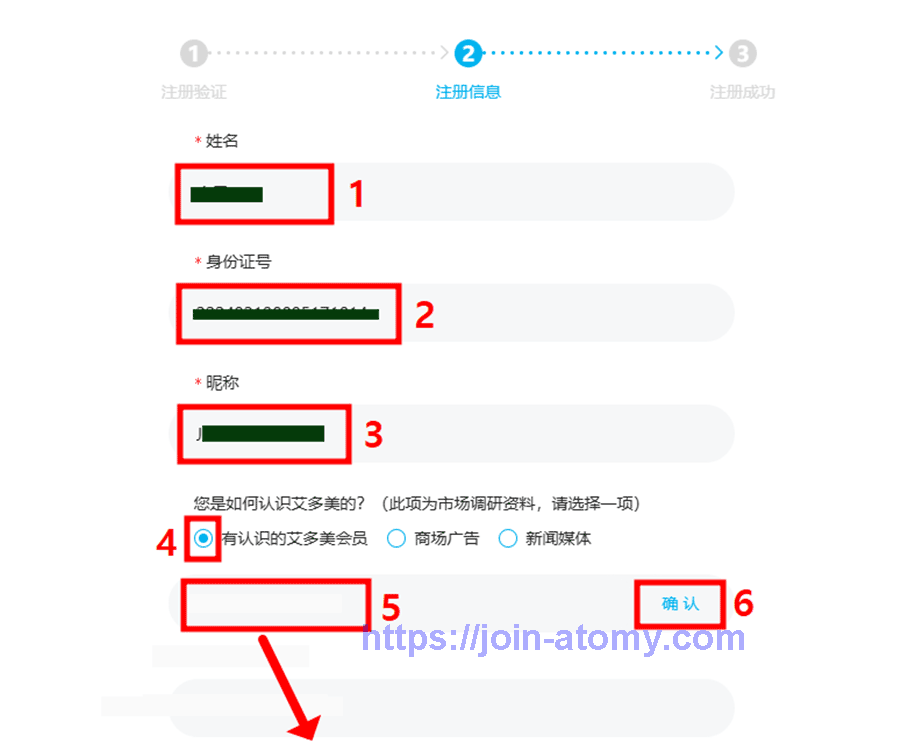 [atomy-join.shop]china-Memer-Registration_Step-4