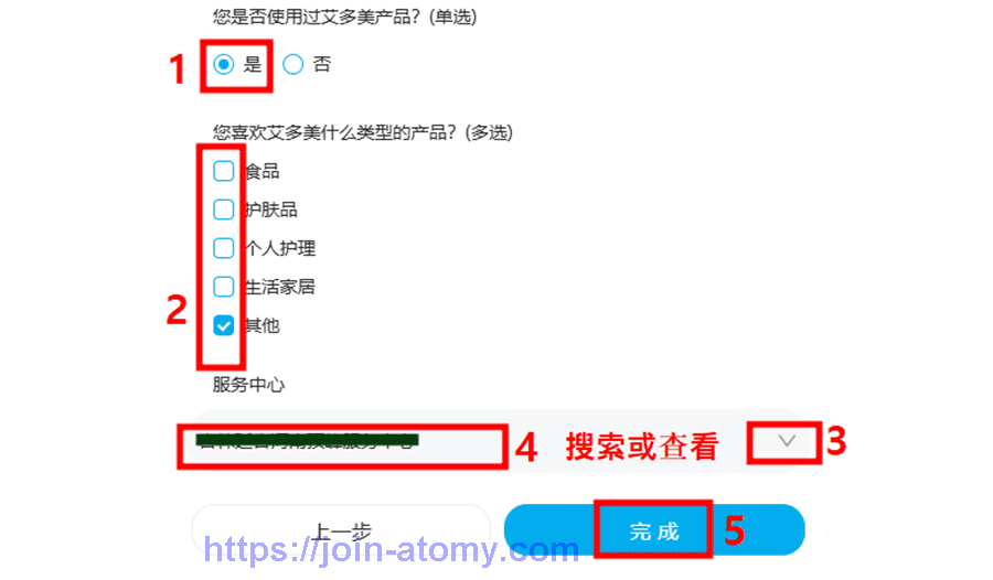 [atomy-join.shop]china-Memer-Registration_Step-6