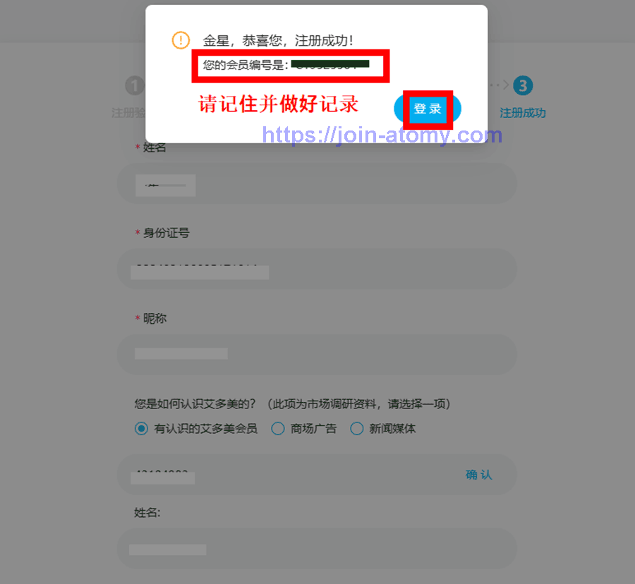 [atomy-join.shop]china-Memer-Registration_Step-7