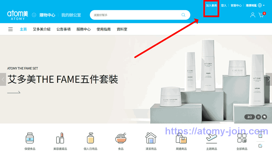 [atomy-join]-hongkong-Memer-Registration_Step-1