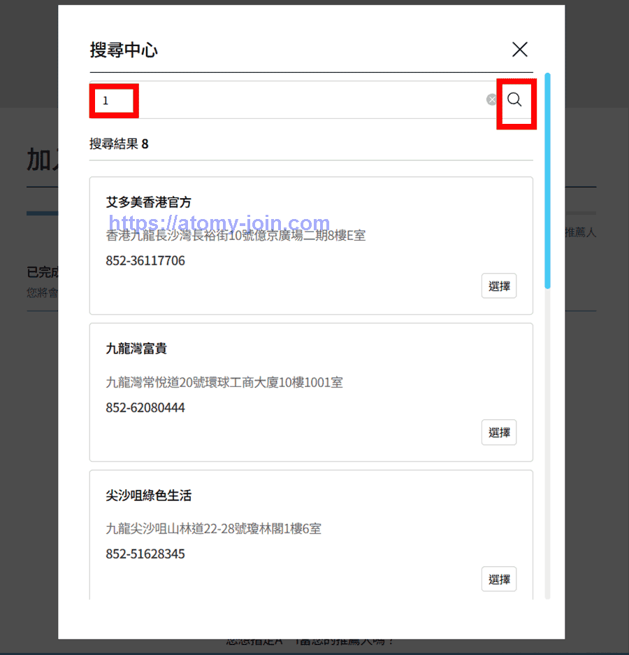 [atomy-join]-hongkong-Memer-Registration_Step-10