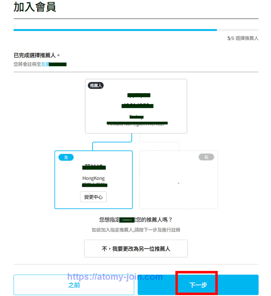[atomy-join]-hongkong-Memer-Registration_Step-11