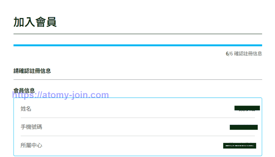 [atomy-join]-hongkong-Memer-Registration_Step-12