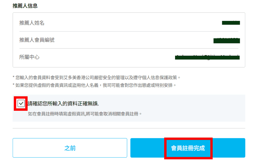 [atomy-join]-hongkong-Memer-Registration_Step-12_2