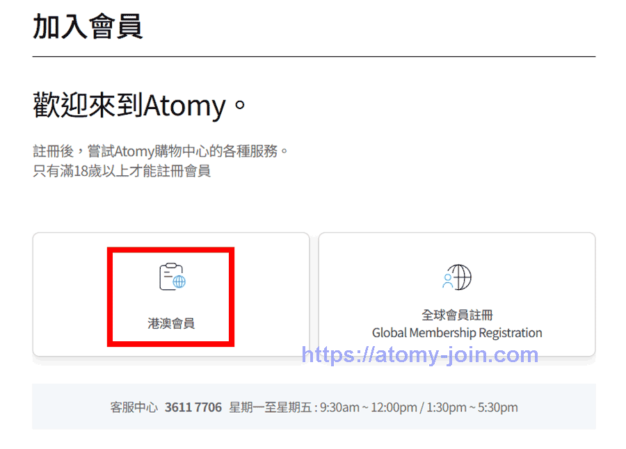 [atomy-join]-hongkong-Memer-Registration_Step-2