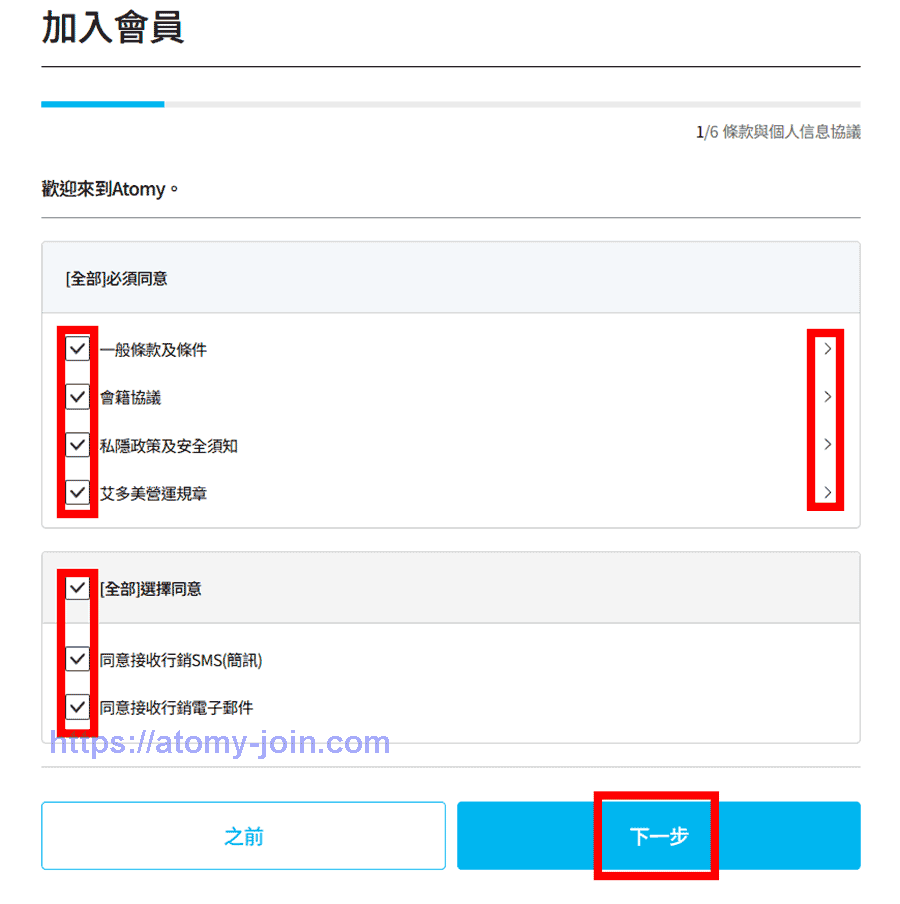 [atomy-join]-hongkong-Memer-Registration_Step-3