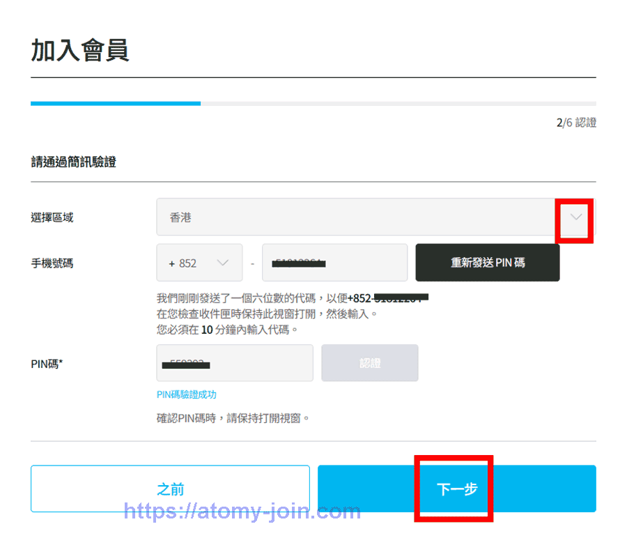 [atomy-join]-hongkong-Memer-Registration_Step-4