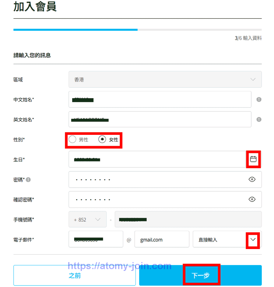 [atomy-join]-hongkong-Memer-Registration_Step-5
