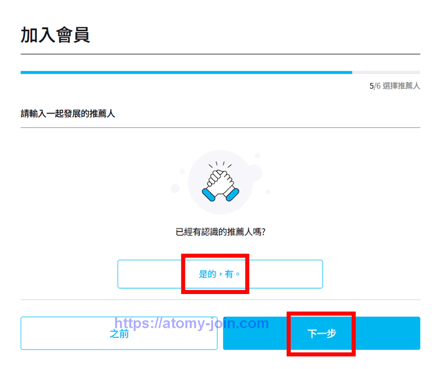 [atomy-join]-hongkong-Memer-Registration_Step-7