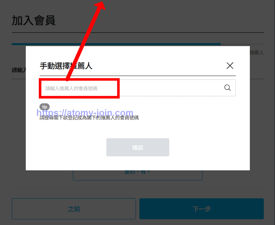 [atomy-join]-hongkong-Memer-Registration_Step-8