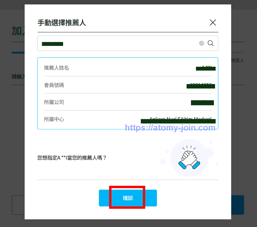 [atomy-join]-hongkong-Memer-Registration_Step-9