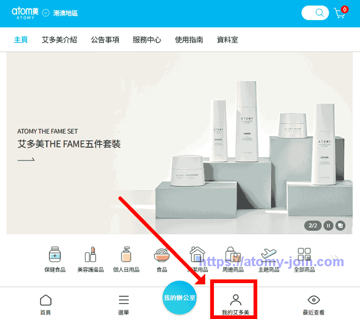 [atomy-join.shop]-Mobile-hongkong-Memer-Registration_Step-1