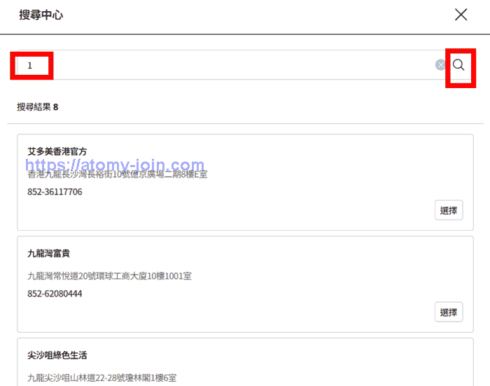 [atomy-join.shop]-Mobile-hongkong-Memer-Registration_Step-11