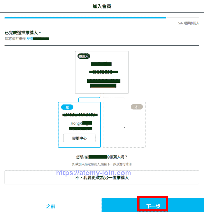 [atomy-join.shop]-Mobile-hongkong-Memer-Registration_Step-12