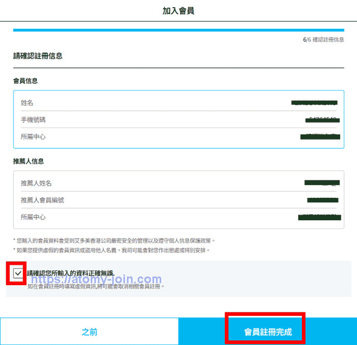 [atomy-join.shop]-Mobile-hongkong-Memer-Registration_Step-13