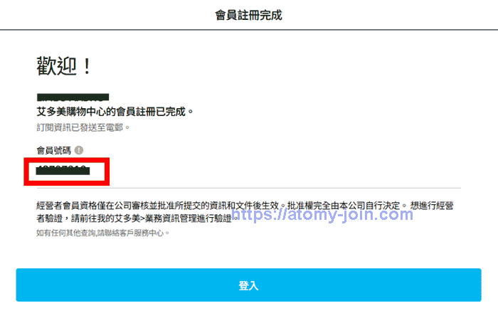 [atomy-join.shop]-Mobile-hongkong-Memer-Registration_Step-14