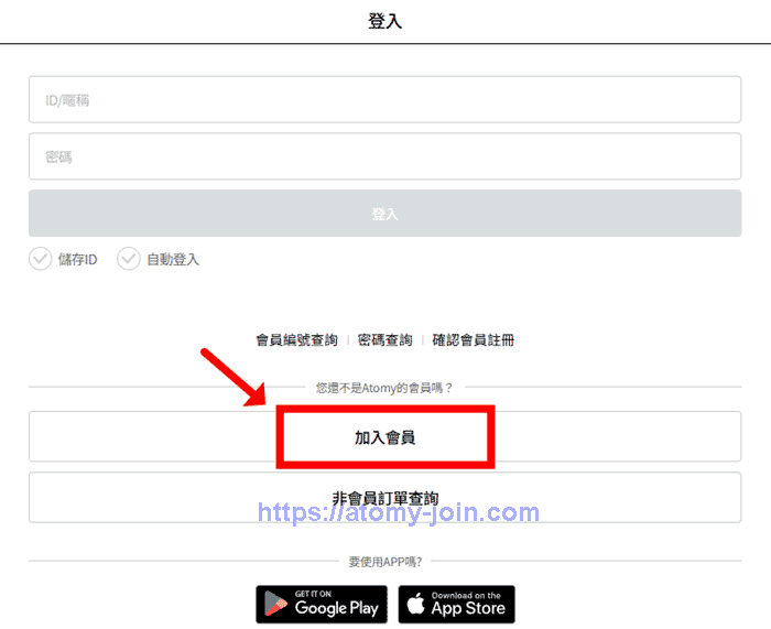 [atomy-join.shop]-Mobile-hongkong-Memer-Registration_Step-2
