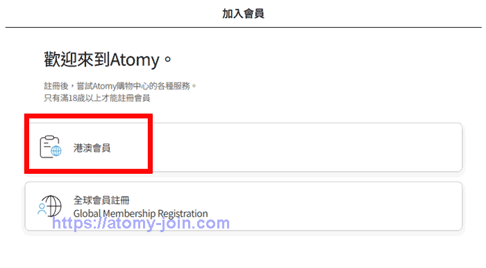 [atomy-join.shop]-Mobile-hongkong-Memer-Registration_Step-3
