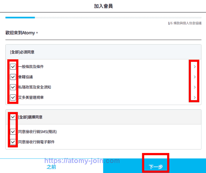 [atomy-join.shop]-Mobile-hongkong-Memer-Registration_Step-4