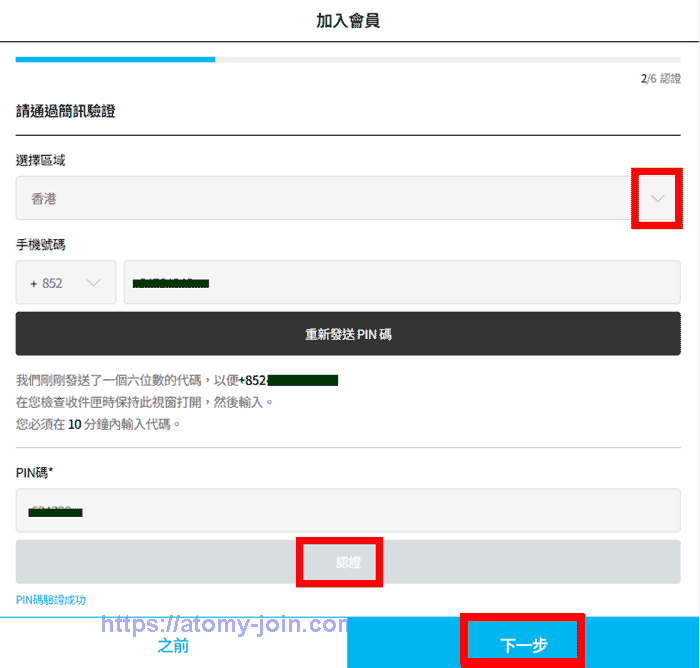 [atomy-join.shop]-Mobile-hongkong-Memer-Registration_Step-5